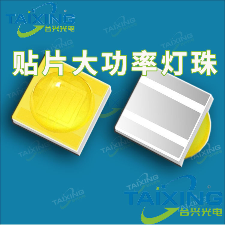 贴片大功率灯珠.jpg