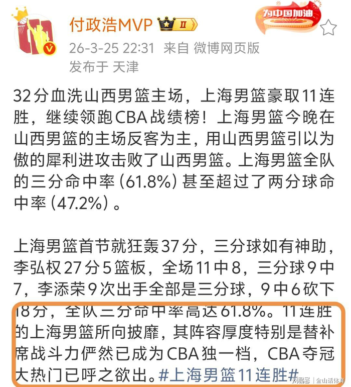 上海男篮血洗山西主场豪取11连胜